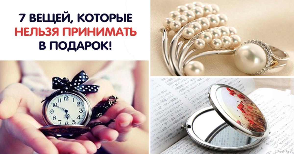 Почему подарок не принимаете Почему подарок не принимаете