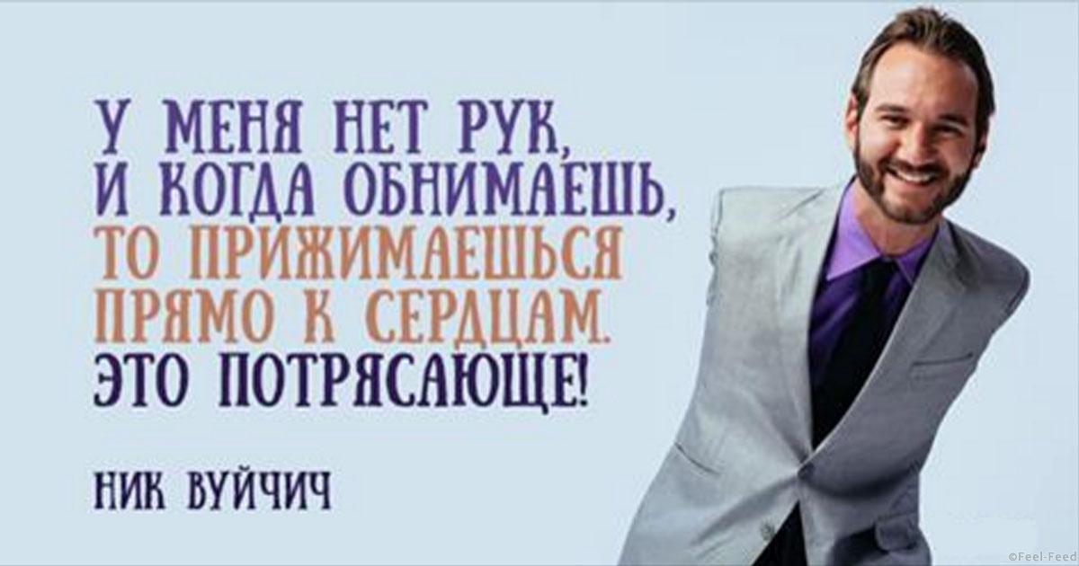 Американский человек без рук и ног добившись своей цели биография 86