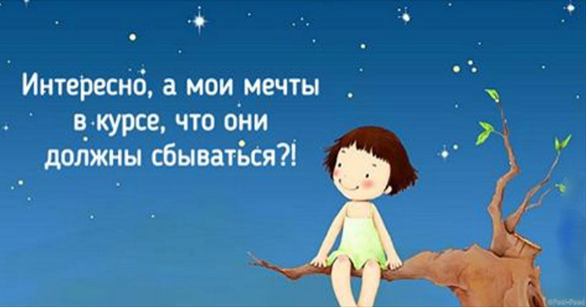 Как сделать чтобы желание сбылось до завтра Как сделать чтобы желание сбылось до завтра