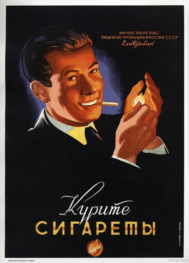 Курите сигареты, 1950, Розанов И., Сахаров С.Г.