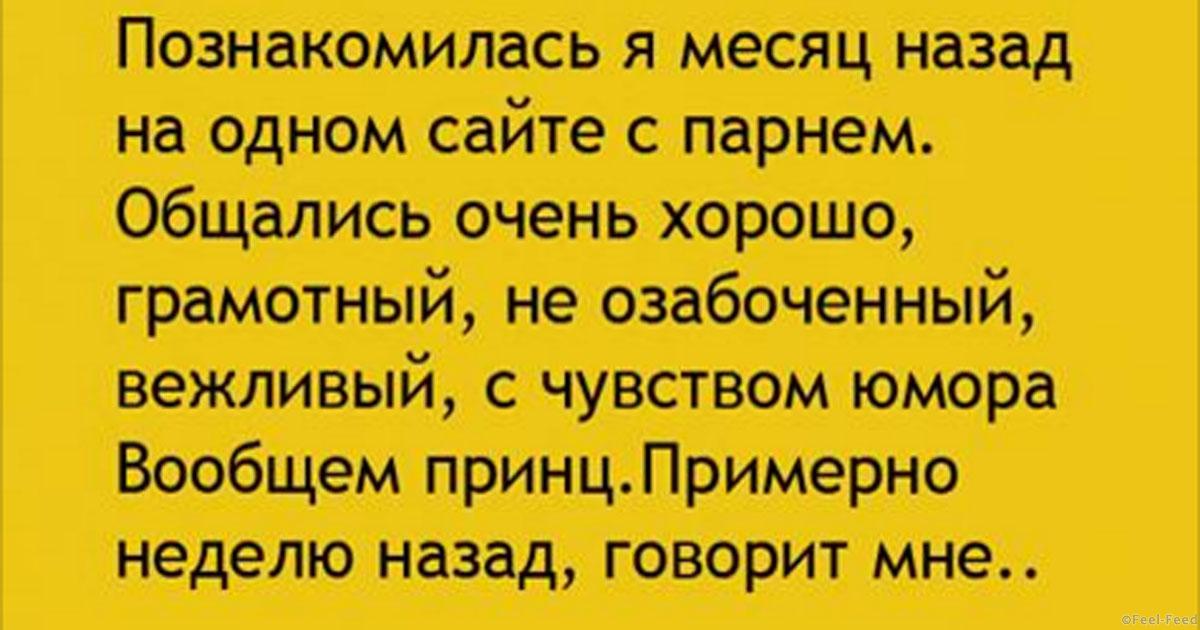 Поздравление С Месяцем Знакомства Парню В Прозе