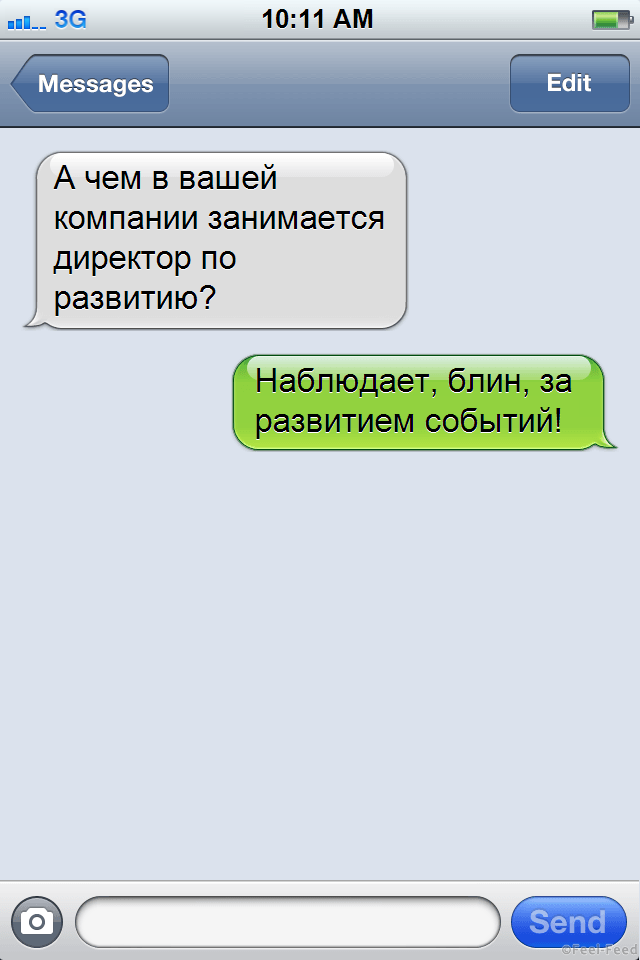 sms-ot-ofisnyih-rabotnikov-18