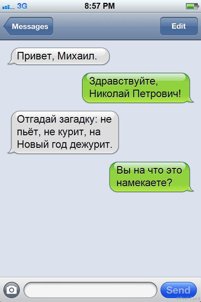 sms-ot-ofisnyih-rabotnikov-4