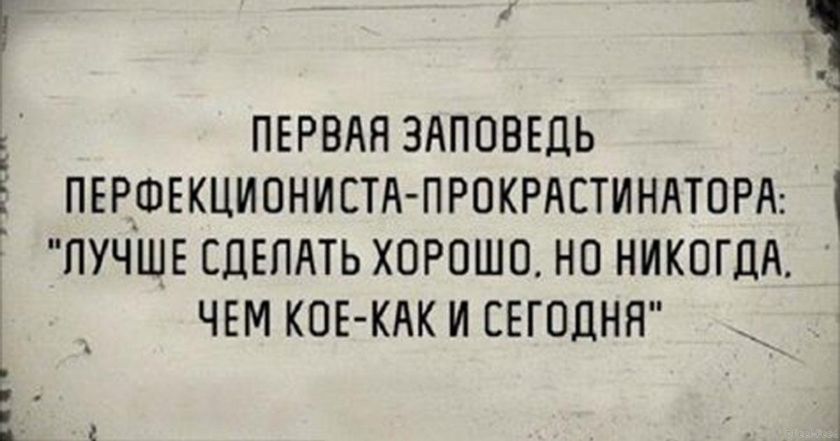 Анекдоты о прокрастинации Анекдоты о прокрастинации